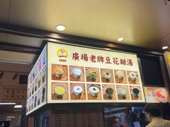 -张钦德·广场老牌豆花甜汤(总店)