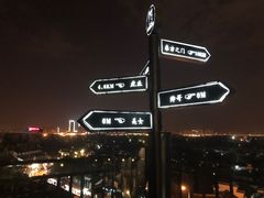 -顽啤熊·酒客酒馆(苏城夜景必选店)