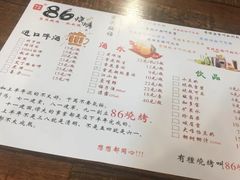 菜单-86烧烤 | 江湖菜(石人总店)
