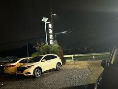 -李东农庄·当地安吉味(中南百草园店)