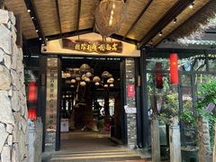 -大树头森林餐厅