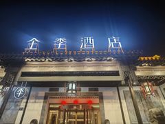 -全季酒店（苏州观前街平江路店）(原临顿路地铁站店)