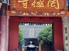 -罔极寺