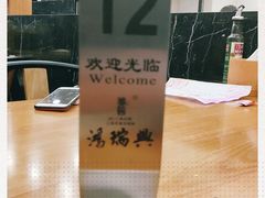 -鴻瑞興面馆(保利时光里店)