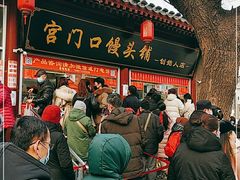 门面-宫门口馒头铺(创始人总店)
