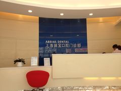 -瑞尔齿科(上海长风大悦城店)