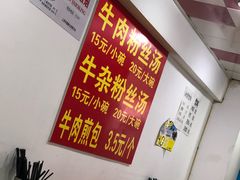 -牛煎里牛肉煎包淮南牛肉汤(广东路店)