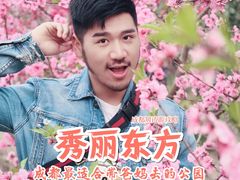 -秀丽东方