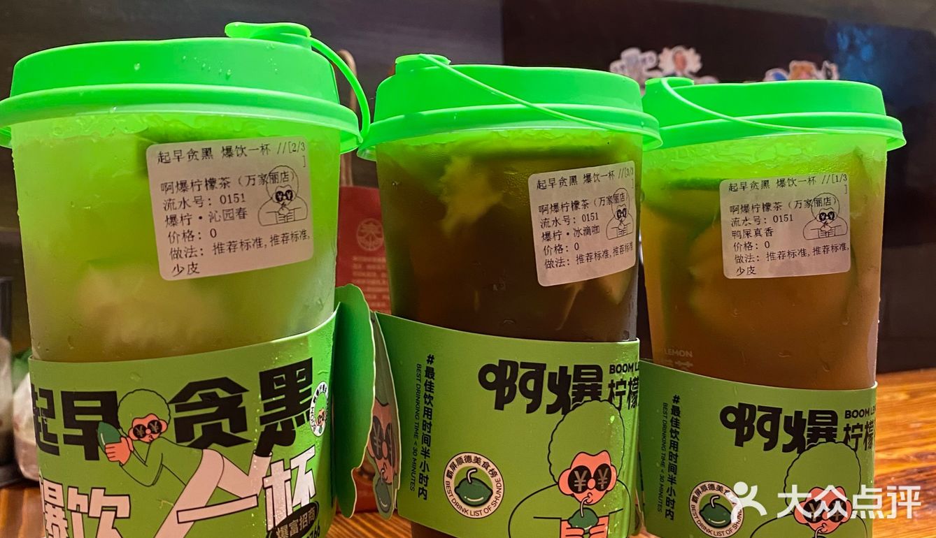 啊爆柠檬茶万家丽店