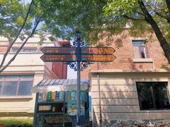 -天津意大利风情旅游区