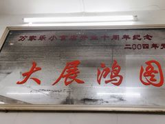 -万家乐小小饮食店