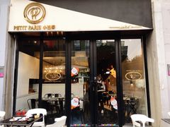 门面-PETIT PARIS 小巴黎(花园道店)