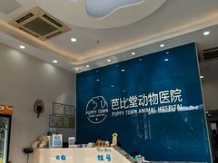 -芭比堂动物医院·CT·微创中心(新顺分院)