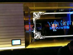 -温莎KTV(珠江路店)