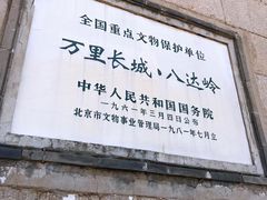 门面-八达岭长城