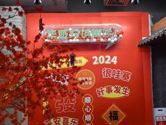 -华威约饭街