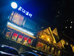 -丹江渔村(望京店)