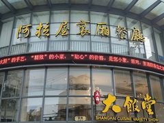 -上海大饭堂(光大店)