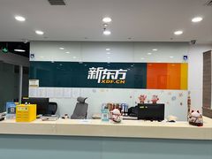 -新东方国际教育·雅思托福(海淀水清木华校区)