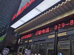 门面-悦福瑞酒楼(西影路店)