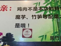 -黑竹香鸡(营和巷店)