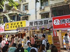 门面-WONDER ICE 萬得冰田(建設路总店)