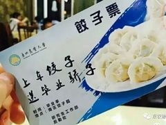 -东北农业大学饺子园