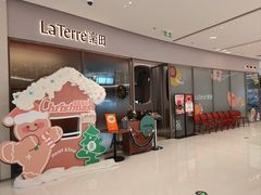 -La Terre乐田(万象城店)