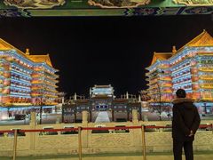 -大明幻境第一城