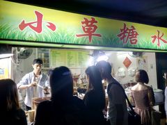-小草糖水(海棠村店)