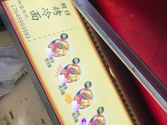 -莫以岸烤冷面(彩衣街店)