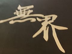 -燃无界格斗·拳击搏击体能馆(优品道店)