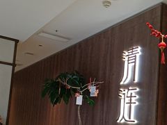 -清涟·足浴·spa·养生馆(重庆天地店)