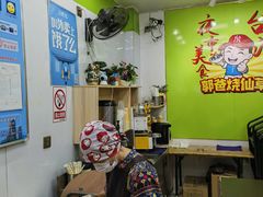 -郭爸烧仙草(西航·潭人街店)