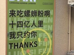 -螺大喜螺蛳粉火锅(雍和宫店)