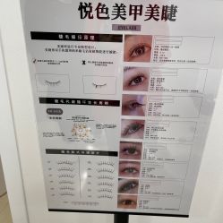 -悦色美甲美睫·精品
