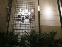 -耍哥串串香(香月湖店)