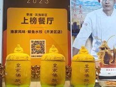 -渔家风味·鲅鱼水饺·央视展播·海鲜天津菜(开发区店)