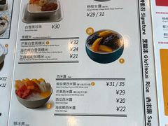 菜单-满记甜品(友谊国贸城店)