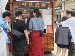 -叶氏麻糍(鼓浪屿店)