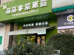 -萌萌牛紫米露(烟台大学店)