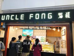 门面-芳叔(江南新地店)