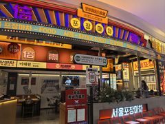-首尔烤肉大排档(合生汇店)