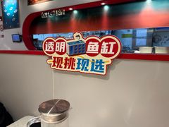 -鱼酷活鱼烤鱼(新世界城店)