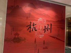 -杭州城中香格里拉大酒店