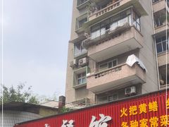 -春涛餐馆(下坝店)