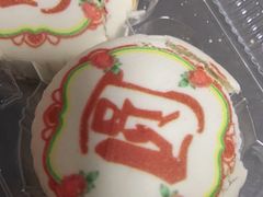 团团圆圆饼-北京稻香村(燕儿岛路店)