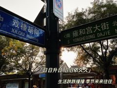 -雍和宫