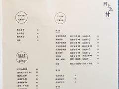菜单-日上三甘(三里屯店)