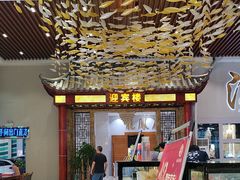 -濠景渔港(汇通店)